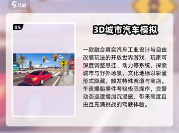 🔥2025最火汽车手游推荐！🎮飙车党必玩榜单💥截图6