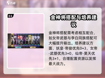 少年西游记🔥2金神将选谁最强？🤔截图4