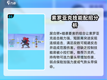 宝可梦大集结🔥索罗亚克玩法揭秘🎉截图4
