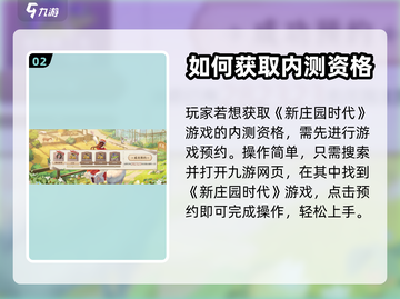 《新庄园时代》🔥内测资格获取秘籍🎉截图3