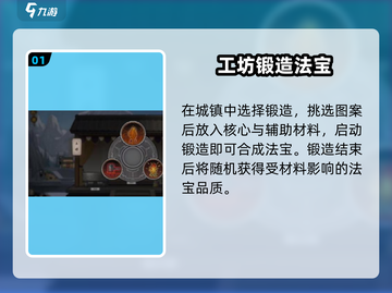 鬼谷八荒🔥法宝制作全攻略手游玩家必看！截图2