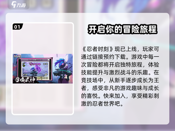 忍者时刻上线时间🔥重磅来袭！🎮忍者们集结吧！截图2