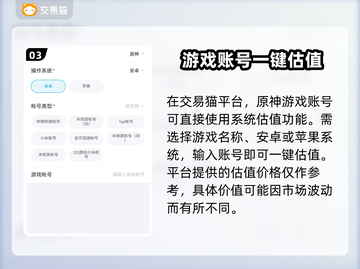 原神账号估价平台🔥原神号值多少钱？💎截图4