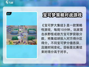 宝可梦大集结🔥超 fun 玩法揭秘，不玩后悔！截图2
