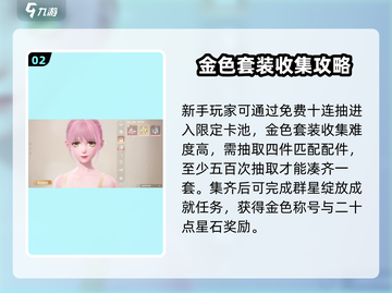 无限暖暖🔥群星绽放时套装获取攻略✨截图3