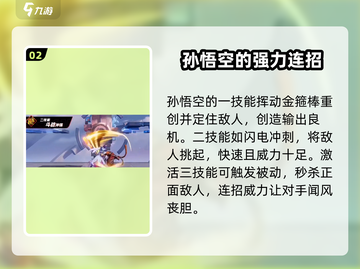 王者荣耀🔥星之破晓齐天大圣技能全面解析MonkeyKing✨截图3