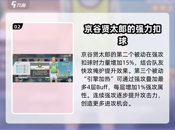 排球少年手游🔥京谷贤太郎强度解析与玩法攻略来啦！截图3