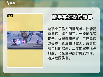 星之破晓：电玩小子🔥技能全解析！⚡截图3