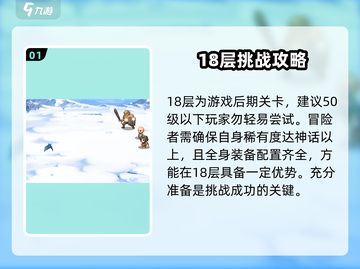 再刷一把2金色传说18层🔥通关秘籍🎉截图2