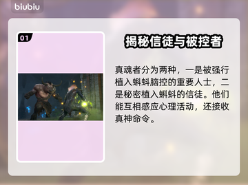 博德之门3🔥真魂者拯救方法全解析！💎截图2