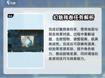 仙剑世界✨幻魅残卷使用方法大揭秘！截图5