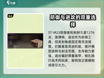 创世战车机枪大起底，最强🔥机枪排行榜！截图3