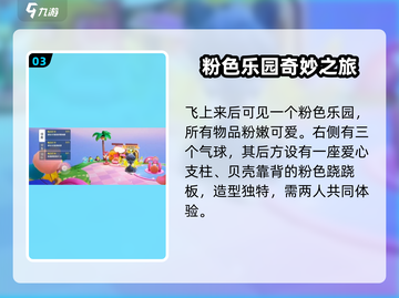 元梦之星跷跷板位置大揭秘！🎮✨截图4