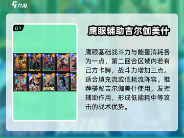 漫威终极逆转🔥鹰眼最强阵容搭配攻略来啦！💥截图2