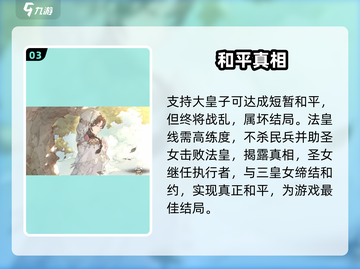 🎮铃兰之剑结局全揭秘！剧情神反转💥截图4