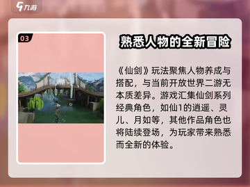 🔥仙剑世界上线时间曝光！公测倒计时💥截图4