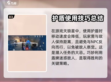 零号任务✨盾牌获取全攻略，轻松上分必备！截图4