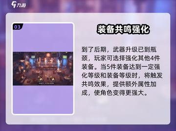 《吟游战记》武器培养全攻略💥截图4