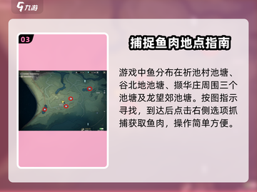 原神：鸣潮鱼肉获取方法大公开！🐟快来看截图4