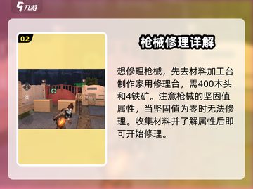 七日世界手游武器修理大揭秘！💥修武器攻略必看🔥截图3