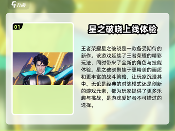 星之破晓：曙光守护者上线时间🔥凯玩法全攻略🎉截图2