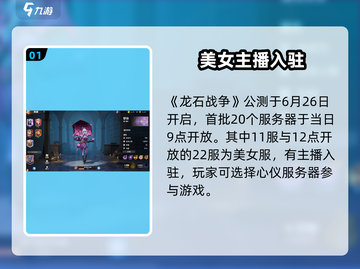 🔥《龙石战争》今日开服，首批服务器全曝光！💥截图2