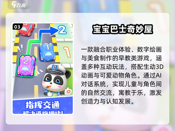 🔥宝宝巴士TOP5游戏免费玩🎮截图4