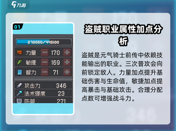 元气骑士前传：盗贼加点秘籍，力量vs敏捷✨🔥截图2