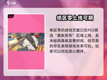 绝区零⚡登录PS5时间曝光，玩家沸腾了！🔥截图3