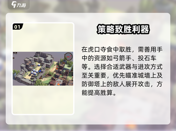攻城模拟器🔥虎口夺食玩法大全，轻松上分秘籍！截图2