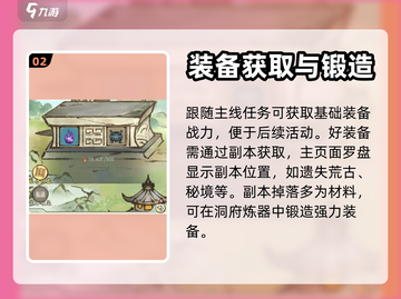 修真江湖2装备获取全攻略💥游戏党必看！截图3