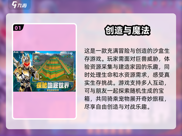 2025最受欢迎🔥沙盒生存游戏排行榜💡截图2