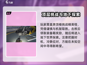 《七日世界》交错现实研究所探索全攻略🔥截图3