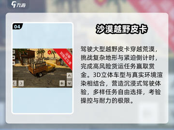 🔥2024最燃越野手游TOP5🚗💥截图5