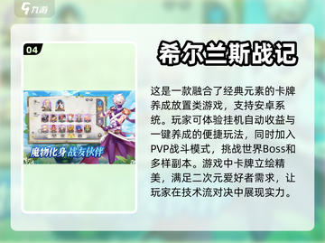 2023超🔥安卓手游推荐🎉下载必玩截图5