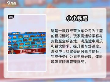 2025超🔥托马斯小游戏全攻略🎉截图5