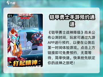 铠甲勇士战神降临🔥超好玩评测来啦！截图2