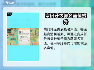 最强祖师🔥宗门升级秘籍💎游戏党必看！截图2