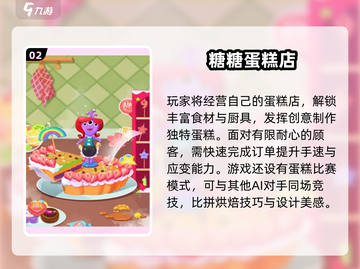 🍰2025必玩蛋糕游戏合集！烘焙控速来挑战✨截图3