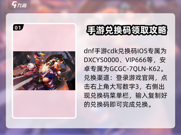 DNF手游(cdkey兑换码大放送💥快来领取你的专属奖励！截图2