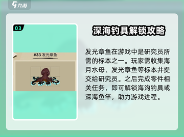 渔帆暗涌手游：发光章鱼位置大揭秘🔥章鱼截图4