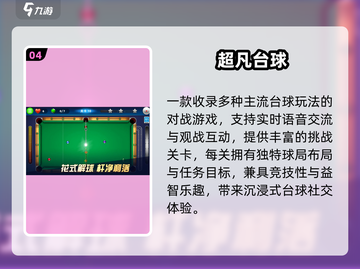 🔥2025最火台球手游TOP5！🎱第一视角超燃体验截图5