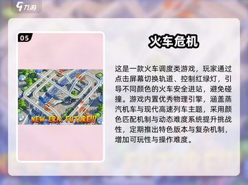 🚂🔥2025必玩火车迷手游合集！✨截图6
