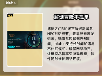 博德之门3🔥加速器推荐，玩转游戏必备！截图3