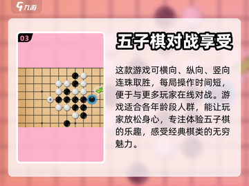 快来五子棋🔥玩法超简单，学会就上瘾！截图4