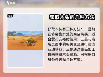 沙石镇时光🔥新手快速获取木头方法💎截图5