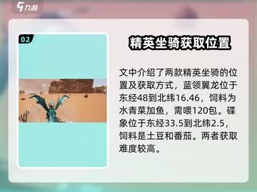 🔥《创造吧我们的星球》飞行坐骑位置大揭秘🚀截图3