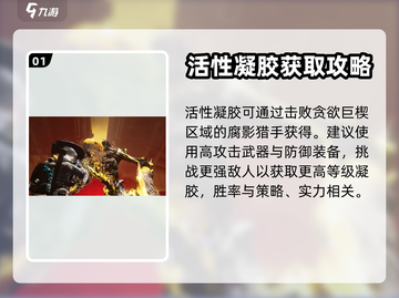 七日世界活性凝胶📍获取攻略，玩家必看！截图2
