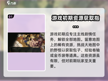 群英觉醒🔥新手必看！玩法大全揭秘🎉截图2