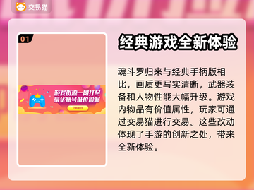 魂斗罗归来游戏账号交易🔥安全平台推荐⚡截图2